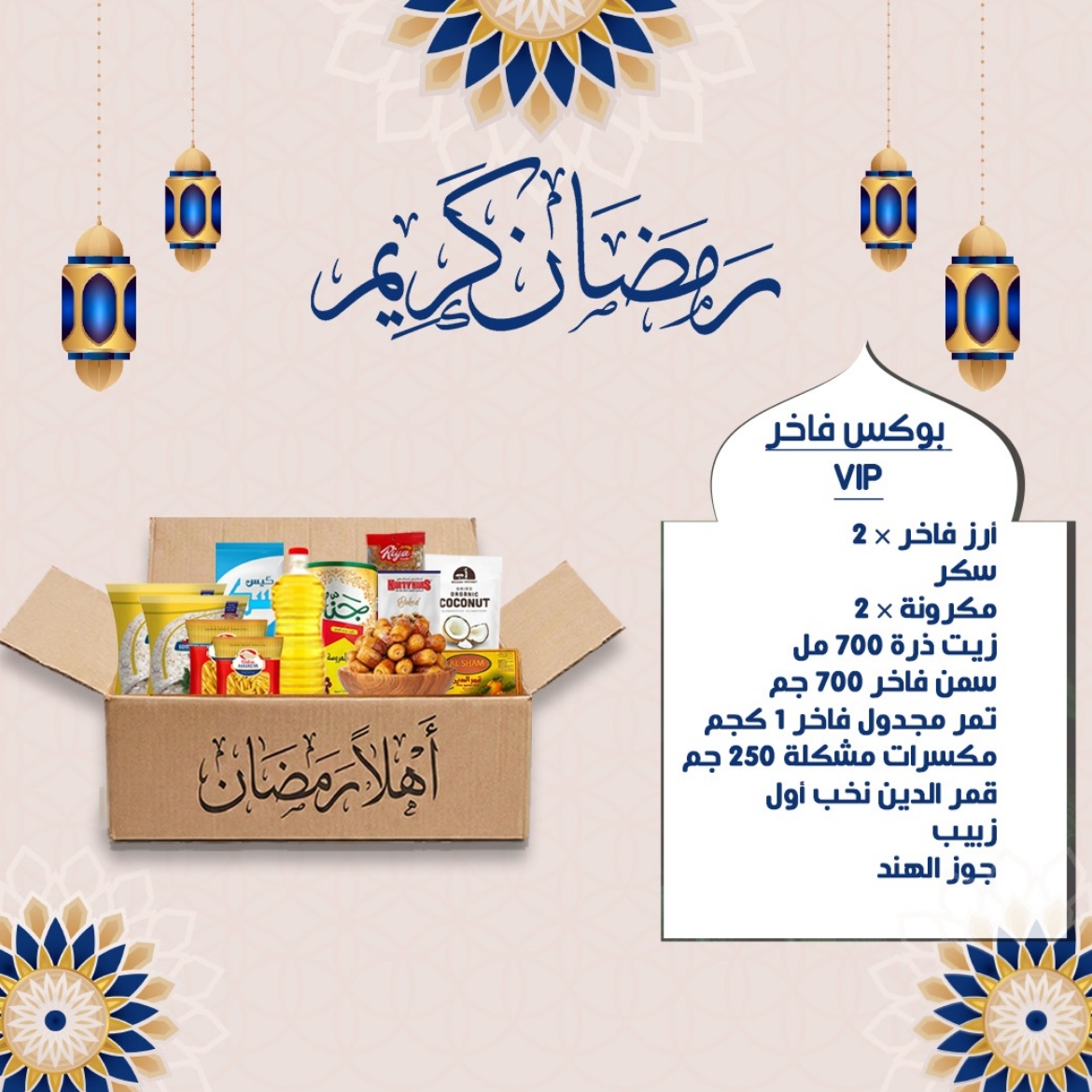 صورة كرتونة سوبر فاخر VIP